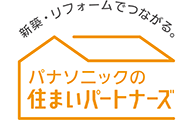 Panasonic パナソニックリフォーム　住まいパートナーズ