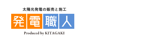 太陽光発電の販売と設置　発電職人